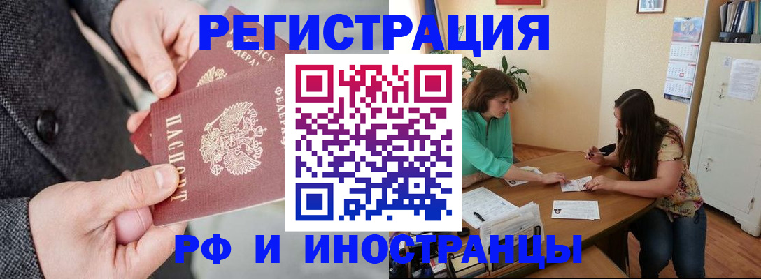 временная прописка в Фрязино