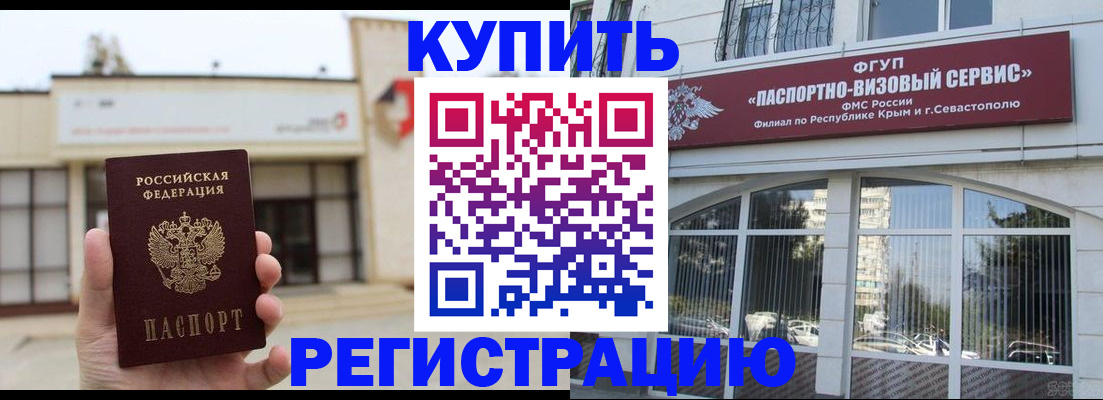 временная регистрация в Фрязино