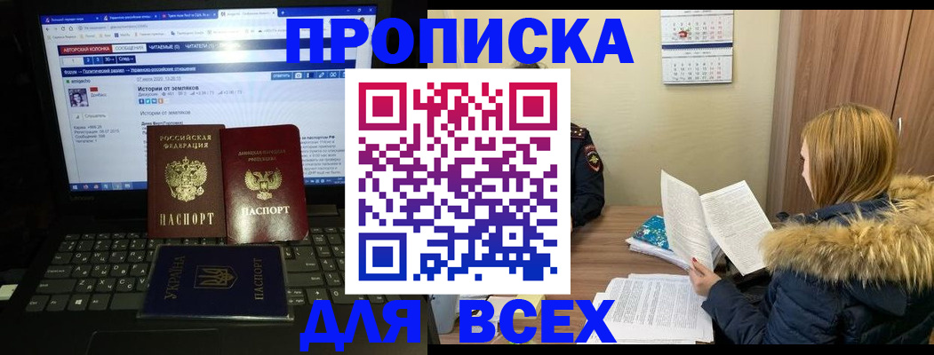 прописка для работы в Фрязино