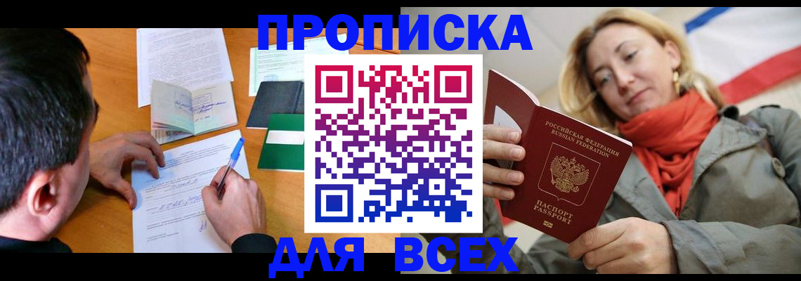 временная прописка в Фрязино