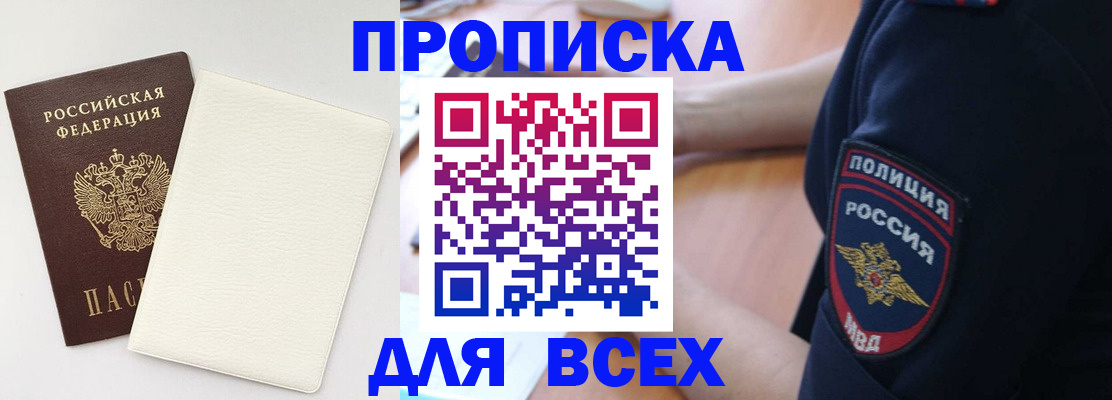 прописка штамп в Фрязино