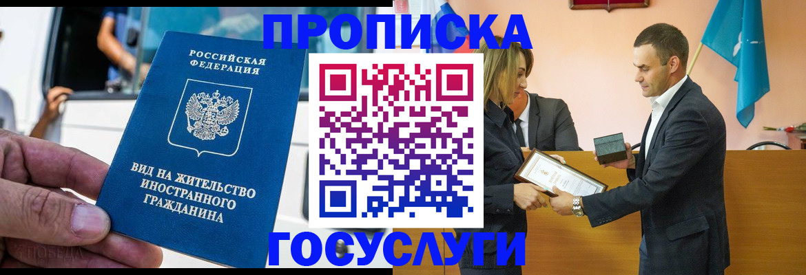 прописка ребенка в Фрязино